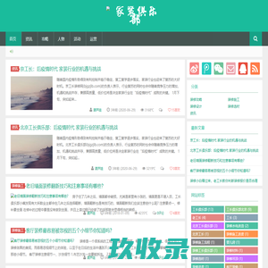 家装俱乐部