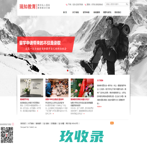 瑞知教育 - 专业顶级留学咨询机构,提供私人订制国际教育解决方案