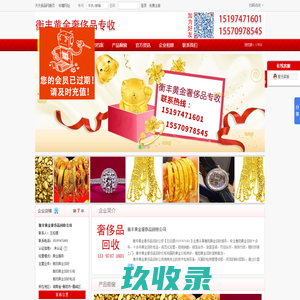 衡阳黄金回收,衡阳黄金回收价格,衡阳黄金回收电话