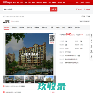 【唐山上河城小区,二手房,租房】- 唐山房天下