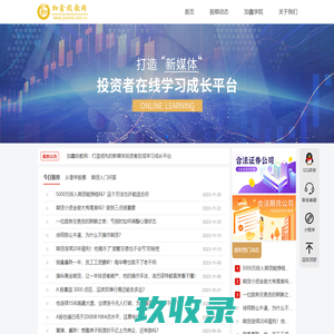 加鑫投教网_专注股票和期货入门学习-新手怎么玩期货