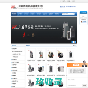 威孚电蒸汽发生器,威孚燃油气蒸汽发生器,张家港中小型电锅炉,张家港免检锅炉-张家港市威孚热能科技有限公司