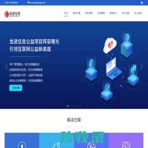 互联网+行政执法信息化服务商,智慧城管一体化解决方案-龙进信息