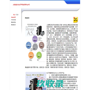 松下伺服（中国）事业部
