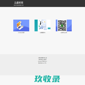 儿保时间