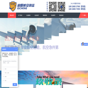 





广州启程航空货运代理有限公司





