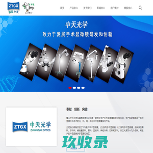 手术显微镜_镇江中天光学仪器有限责任公司