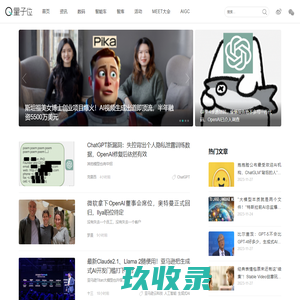 量子位 | 追踪人工智能新趋势，报道科技行业新突破