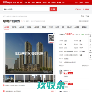 【合肥海尔地产智慧公馆小区,二手房,租房】- 合肥房天下