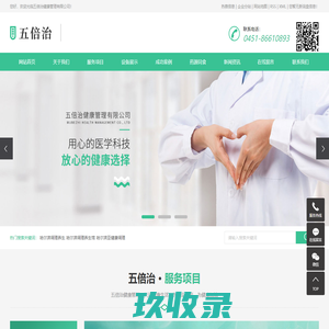 哈尔滨调理养生_哈尔滨调理养生馆_哈尔滨亚健康调理-哈尔滨五倍治健康服务有限公司
