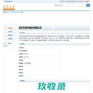 武汉天源环保股份有限公司