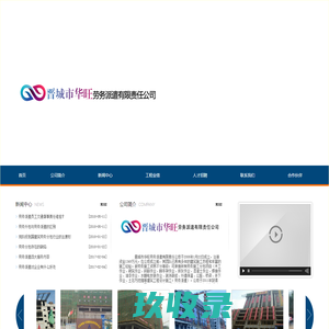 晋城市华旺劳务派遣有限责任公司 - 华旺劳务派遣，晋城市华旺劳务派遣有限责任公司