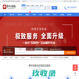 昂牛网络-专业的“企业互联网+”服务商，为企业提供域名注册|网站建设|小程序开发|商标查询|商标在线注册|等一站式云服务！ - 昂牛网络