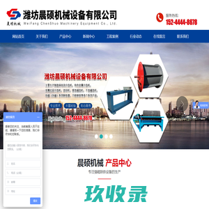 潍坊晨硕机械设备有限公司
