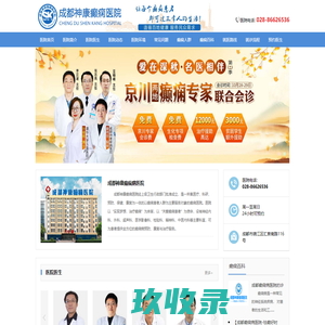 成都癫痫病医院-成都癫痫病医院挂号预约-成都癫痫病医院品牌专科哪家好-成都神康癫痫医院