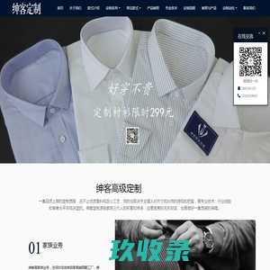 绅客定制-高端手工西服定制店品牌_佛山广州西装定制上门量体(先行者网络科技旗下网站)