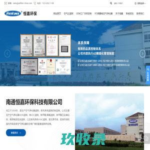 南通恒嘉环保科技有限公司_高效过滤器,HEPA过滤网,HEPA高效过滤网,空气过滤器,空气过滤网