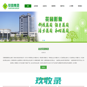 花园集团有限公司