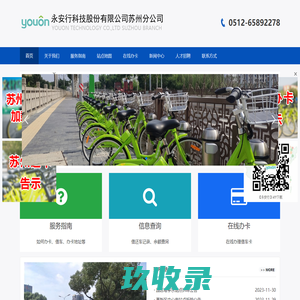 永安行科技股份有限公司苏州分公司(官网)