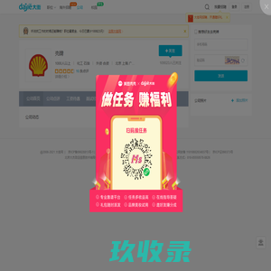 壳牌最新招聘信息|公司评价|职位动态-大街网