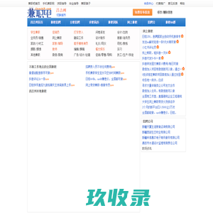 昌吉州兼职网-昌吉州大学生兼职网-兼职招聘信息 -兼职吧