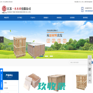 江苏一木木业有限公司
