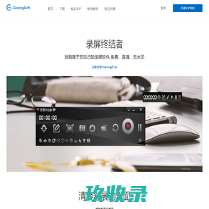 嗨格式录屏大师官网 - 电脑屏幕录像专家级录屏软件_可免费下载