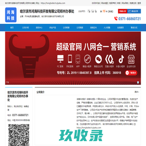 鸿海科技|哈尔滨市鸿海科技开发有限公司郑州办事处|企业库免费B2B网站