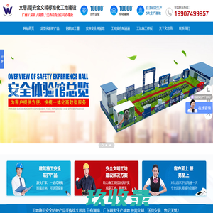 文思昌建筑安防标化厂家直供