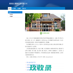 人造文化石，人造文化砖，-曲阳盘古雕刻石材有限公司