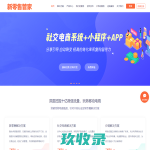 智慧|新零售社交电商系统