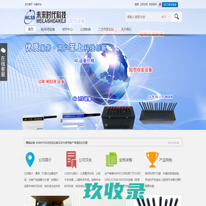 GSM设备|4G LTE MODEM|短信二次开发包-深圳市未来时代科技有限公司