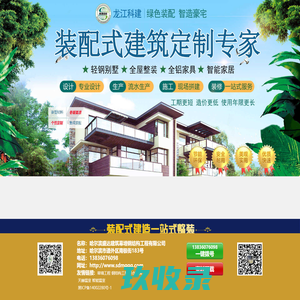 龙江科建轻钢别墅_龙江科建轻钢别墅