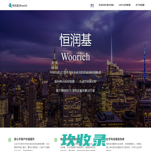 恒润基|Woorich – 恒润基(北京)科技有限公司