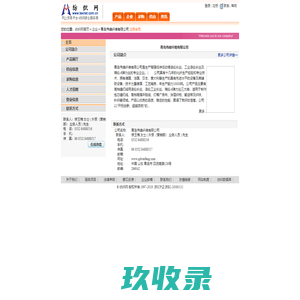 青岛伟峰纤维有限公司