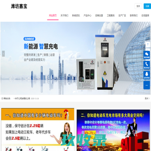 潍坊嘉宝科技，嘉宝充电站-潍坊嘉宝科技，嘉宝充电站