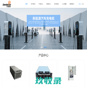 警用执法智能设备，新能源电动汽车工厂，新能源汽车充电桩，新能源发电系统，永磁变频发电系统，通信高频开光电源，挂墙式通信电源系统 ，户外通信电源系统，通信基站永磁变频发电机，指掌纹采集仪