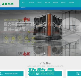 大型工业风扇|工业大风扇|厂房车间大吊扇|节能环保空调|环保空调厂家-东莞市鑫昌环保科技有限公司