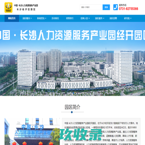 长沙经开区人力资源服务产业园