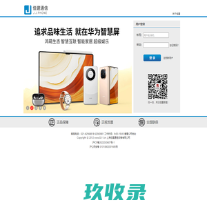 佳建在线订货平台 — 客服电话：021-62560081