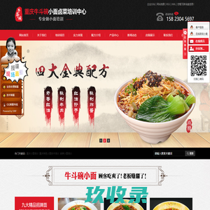 重庆小面加盟_巴国御蜀正宗重庆小面官网_小面加盟培训连锁基地