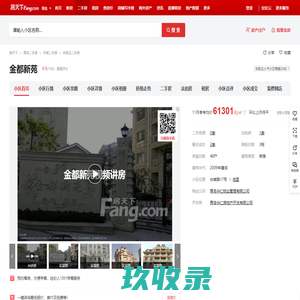 【青岛金都新苑小区,二手房,租房】- 青岛房天下