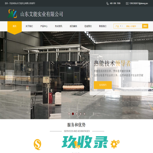 山东艾能实业欢迎您！