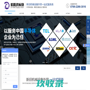 国际货运代理_进出口代理公司_进口报关代理_进口清关代理_紫腾供应链