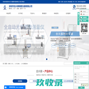 精密二次元_二次元设备_二次元测量设备-深圳市合兴泰精密仪器有限公司