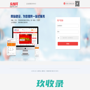 东商网|营销型网站4.0