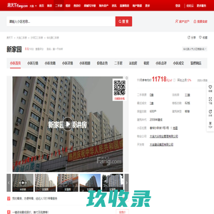 【大连新家园小区,二手房,租房】- 大连房天下
