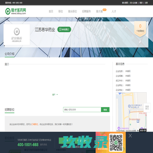 江苏恩华药业最新招聘信息-猎才医药网