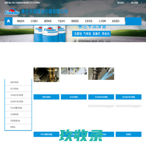  弗兰卡润滑油无锡有限公司[官网]