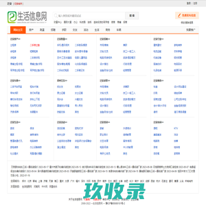 迁安生活信息网